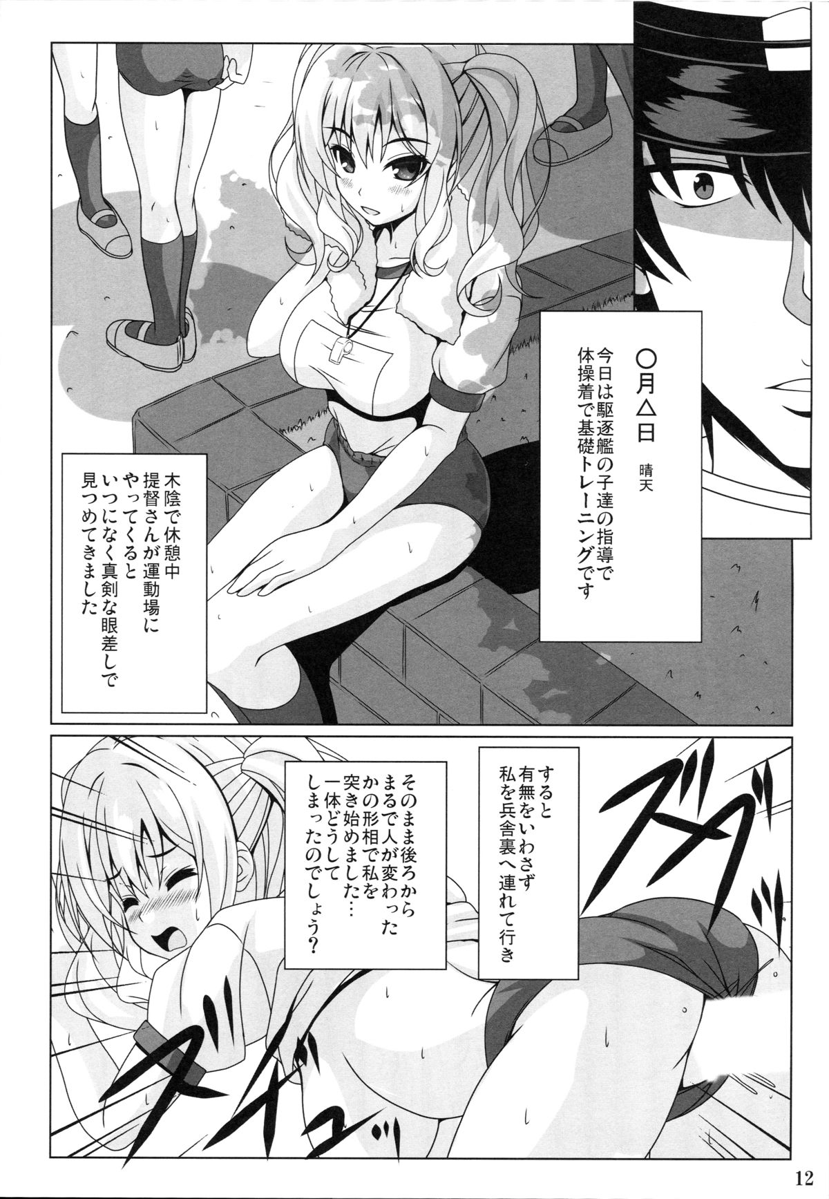 (C89) [のりたま御膳 (のりたま)] 鹿島の新婚演習日誌 (艦隊これくしょん -艦これ-)