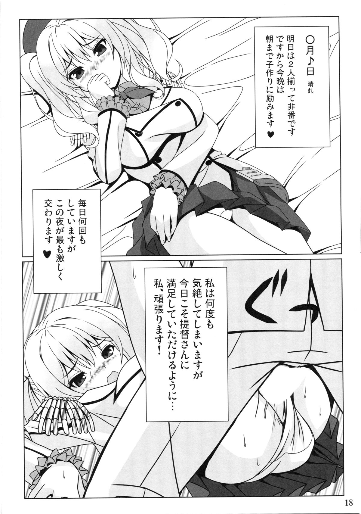 (C89) [のりたま御膳 (のりたま)] 鹿島の新婚演習日誌 (艦隊これくしょん -艦これ-)