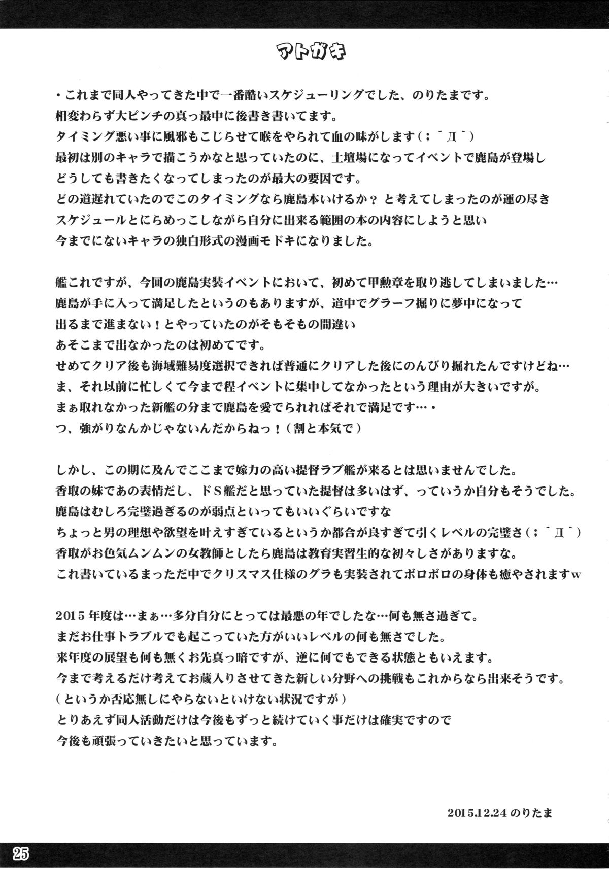 (C89) [のりたま御膳 (のりたま)] 鹿島の新婚演習日誌 (艦隊これくしょん -艦これ-)