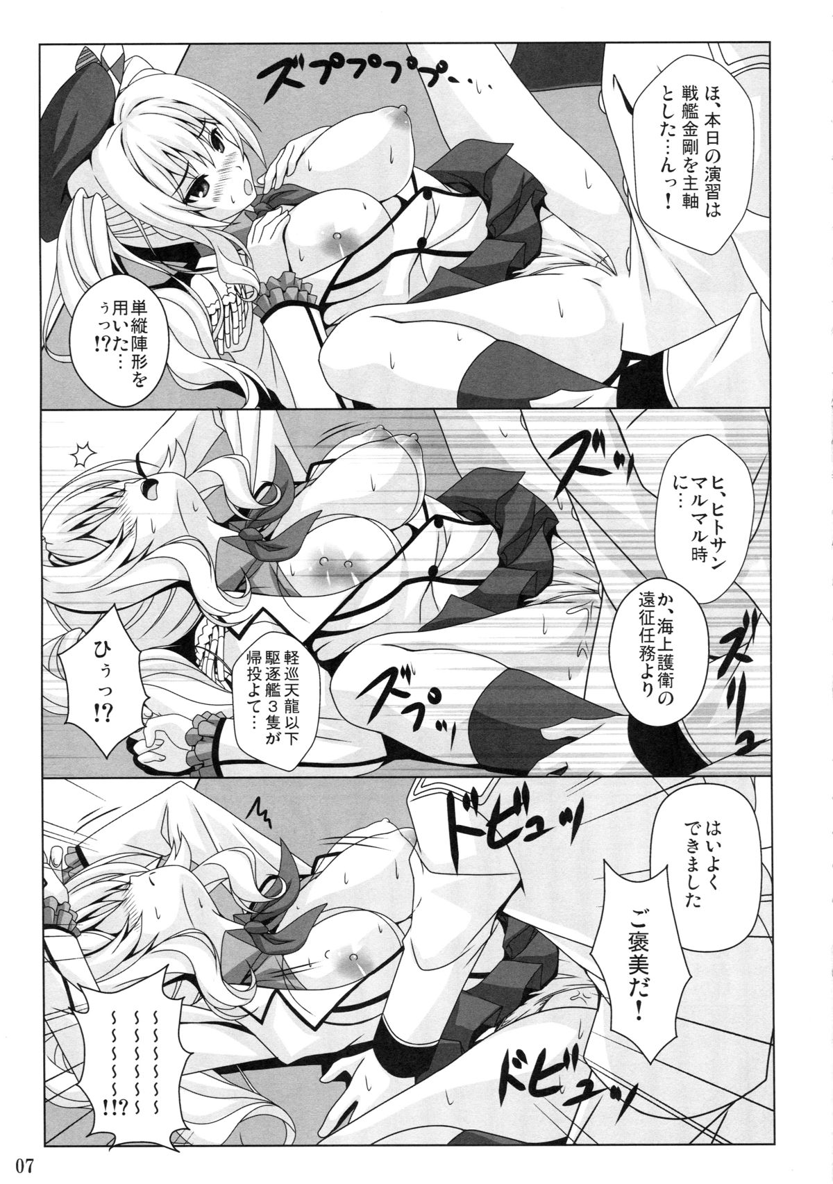 (C89) [のりたま御膳 (のりたま)] 鹿島の新婚演習日誌 (艦隊これくしょん -艦これ-)