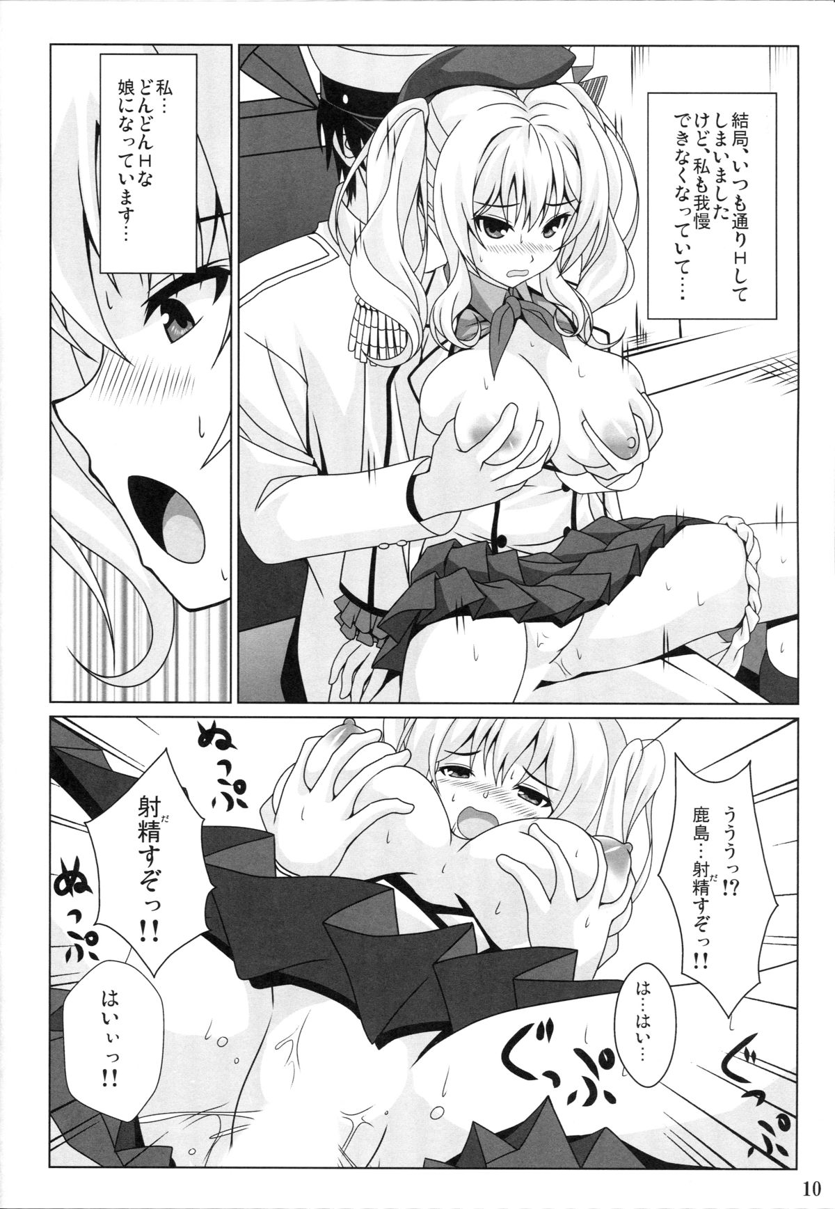 (C89) [のりたま御膳 (のりたま)] 鹿島の新婚演習日誌 (艦隊これくしょん -艦これ-)