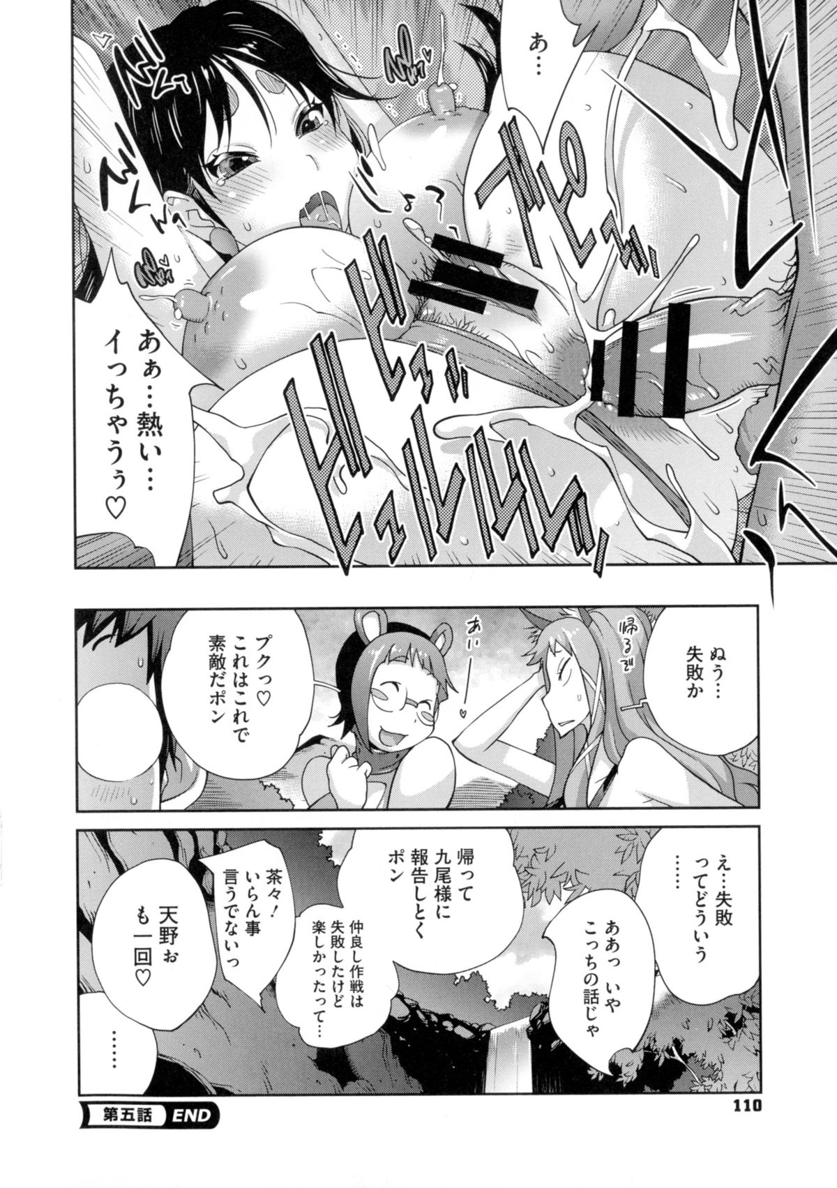 [琴義弓介] 百華乳乱 ～UZUME～