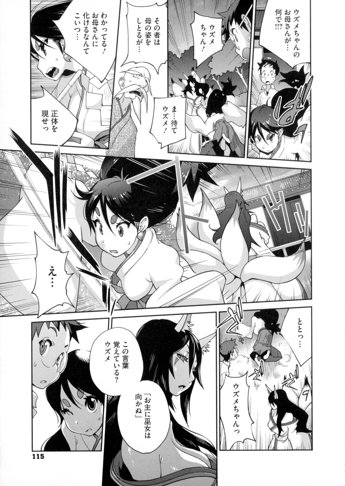 [琴義弓介] 百華乳乱 ～UZUME～