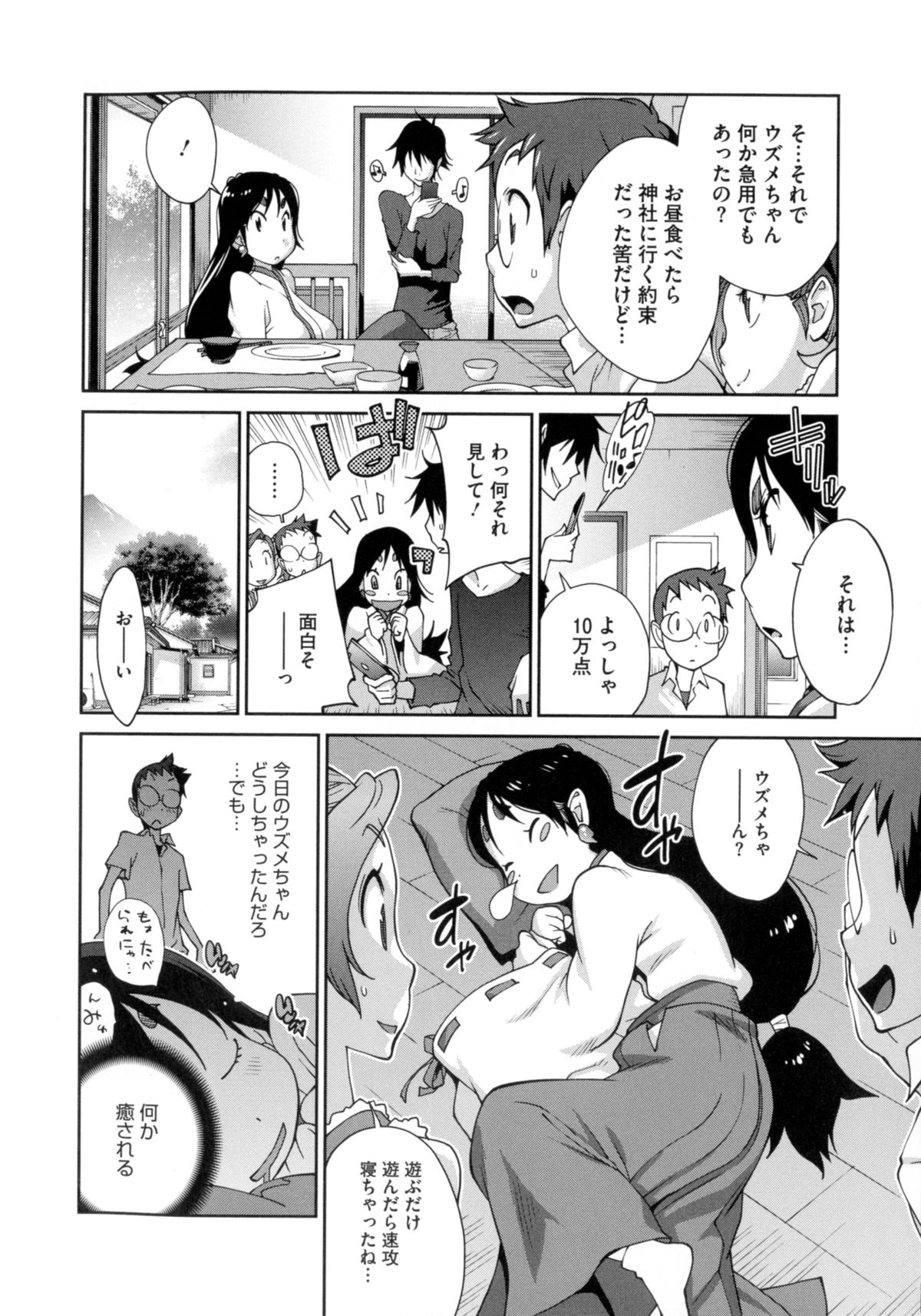 [琴義弓介] 百華乳乱 ～UZUME～