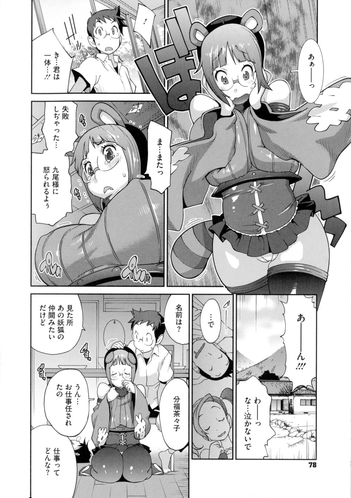 [琴義弓介] 百華乳乱 ～UZUME～