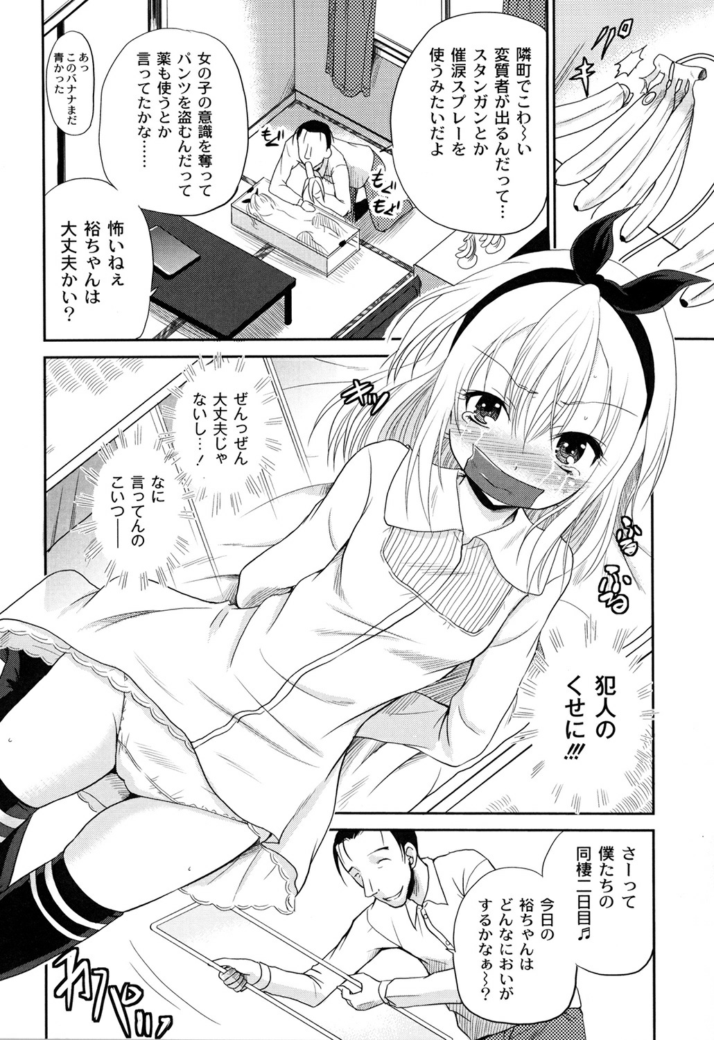 [九神杏仁] 淫縛破瓜の侵入者 [DL版]