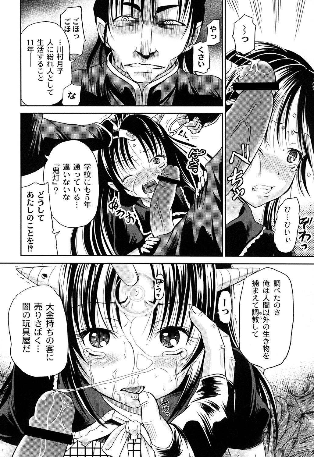 [九神杏仁] 淫縛破瓜の侵入者 [DL版]
