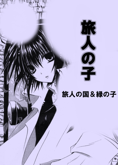 [Cipher (切世)] ～SAIFA～再録本 【キ○の旅編】 (キノの旅) [DL版]