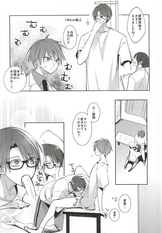 (SUPER24) [NiceUnbalance (Riuhi)] とってもおおきくなりました (黒子のバスケ)