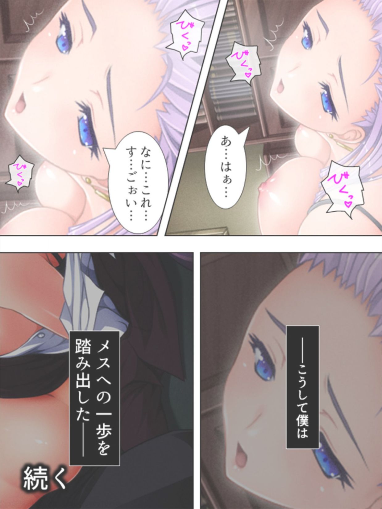 [アロマコミック] 女にしないで! ～子宮の快楽…もう男には戻れない～ 2