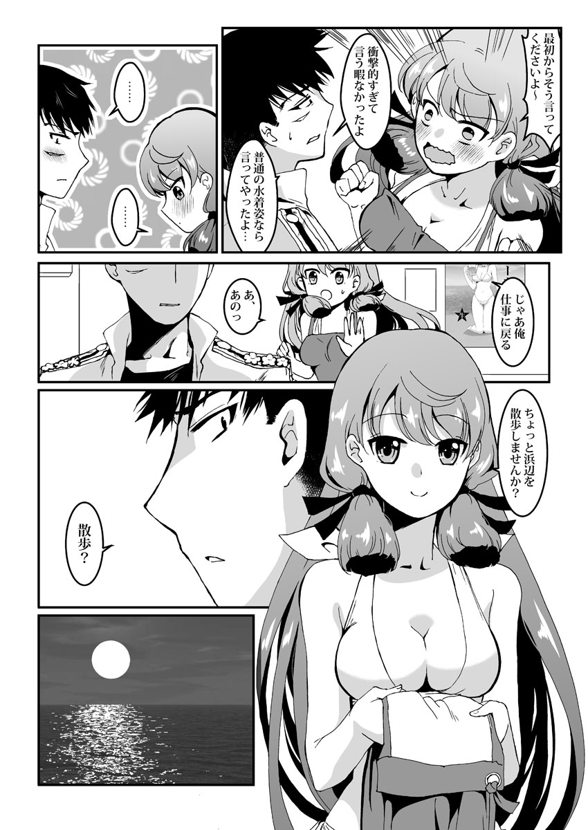 [江波沢] 明石と浜辺で (艦隊これくしょん -艦これ-)