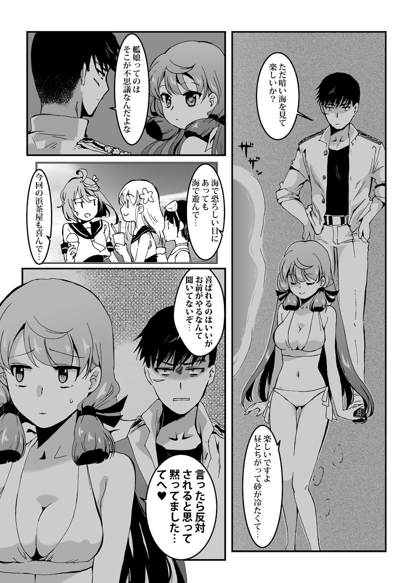 [江波沢] 明石と浜辺で (艦隊これくしょん -艦これ-)