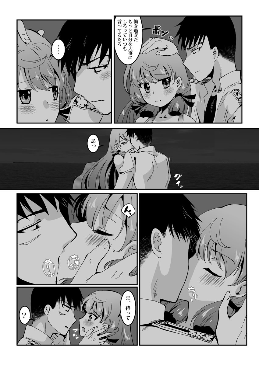 [江波沢] 明石と浜辺で (艦隊これくしょん -艦これ-)