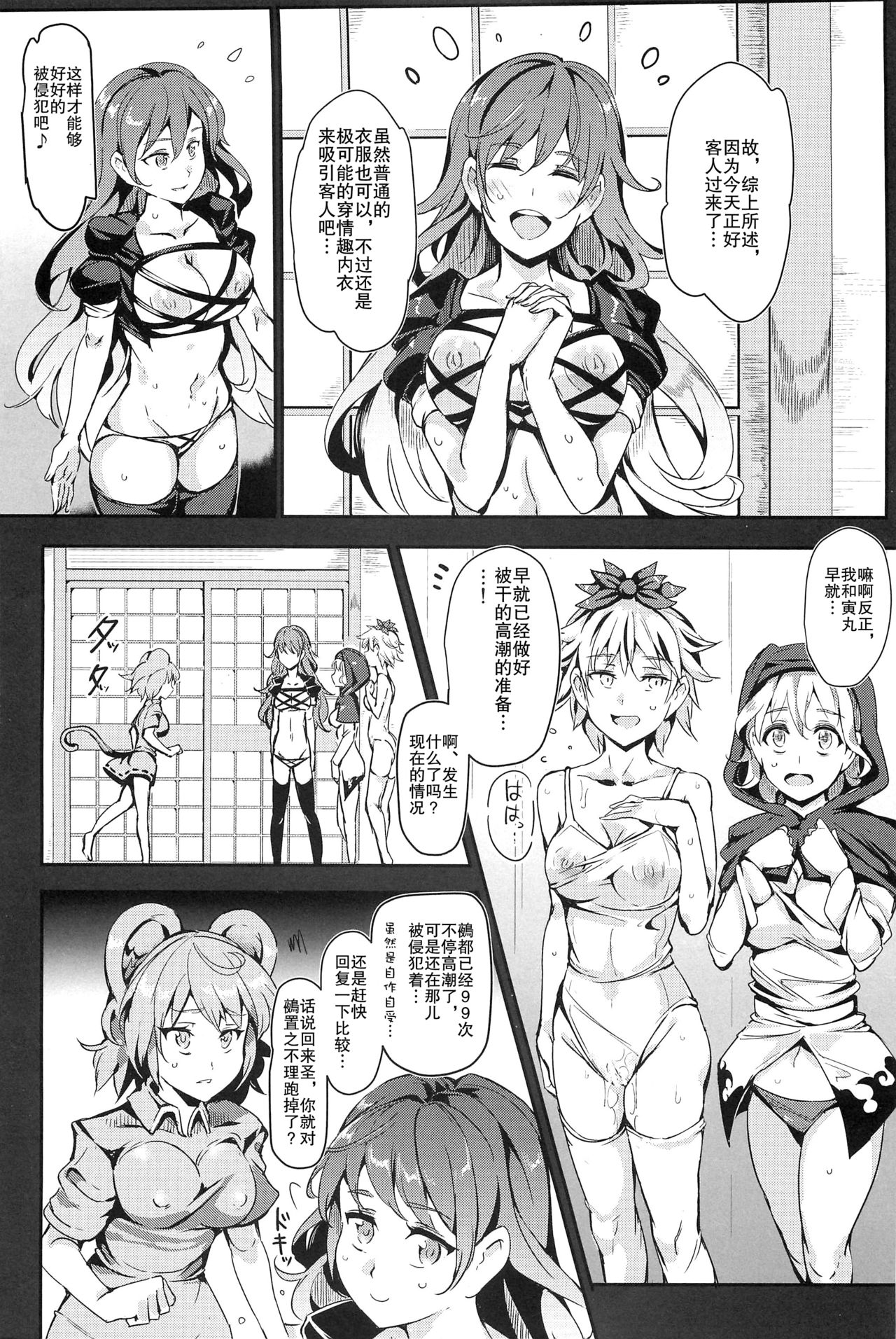 (C88) [にゅう工房 (にゅう)] おいでませ!!自由風俗幻想郷2泊3日の旅 星蓮 (東方Project) [中国翻訳]