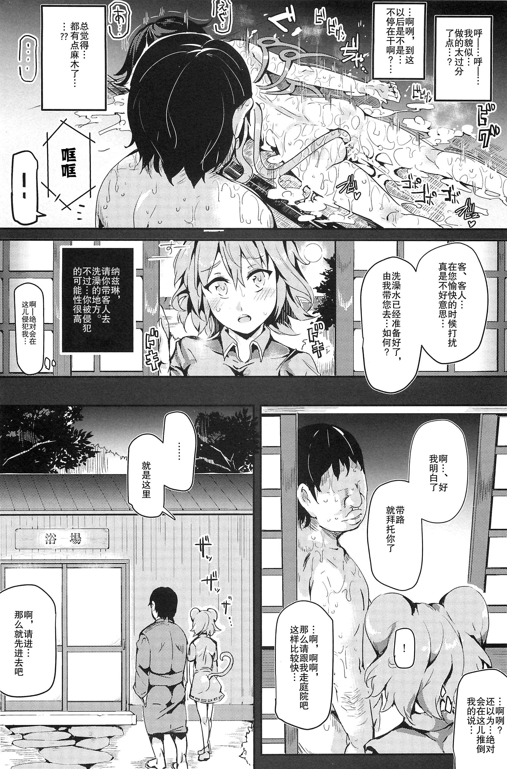 (C88) [にゅう工房 (にゅう)] おいでませ!!自由風俗幻想郷2泊3日の旅 星蓮 (東方Project) [中国翻訳]