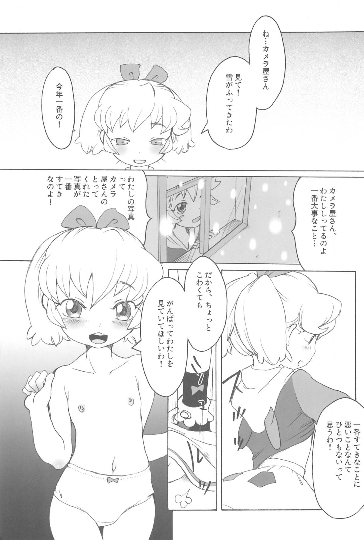 (C71) [ハイヤードガール (イコール)] らぶみるく (ふしぎ魔法ファンファン・ファーマシィー)