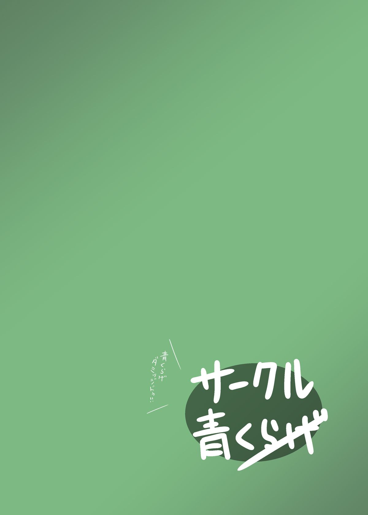 [サークル青くらげ (青くらげ)] ま、魔族はトイレとか行かないしっ!! [英訳] [DL版]