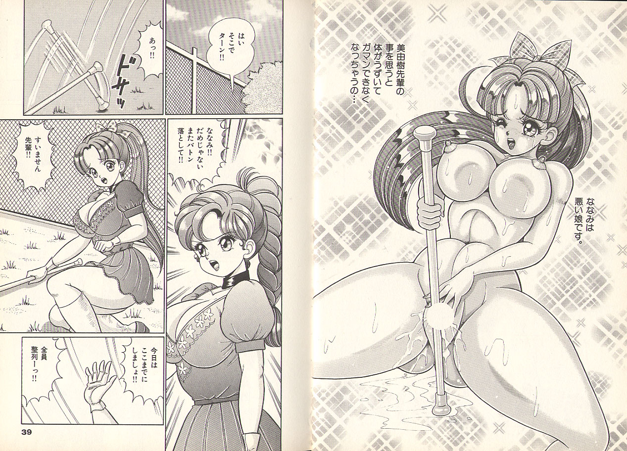[わたなべわたる] プルルン❤乙女白書 3