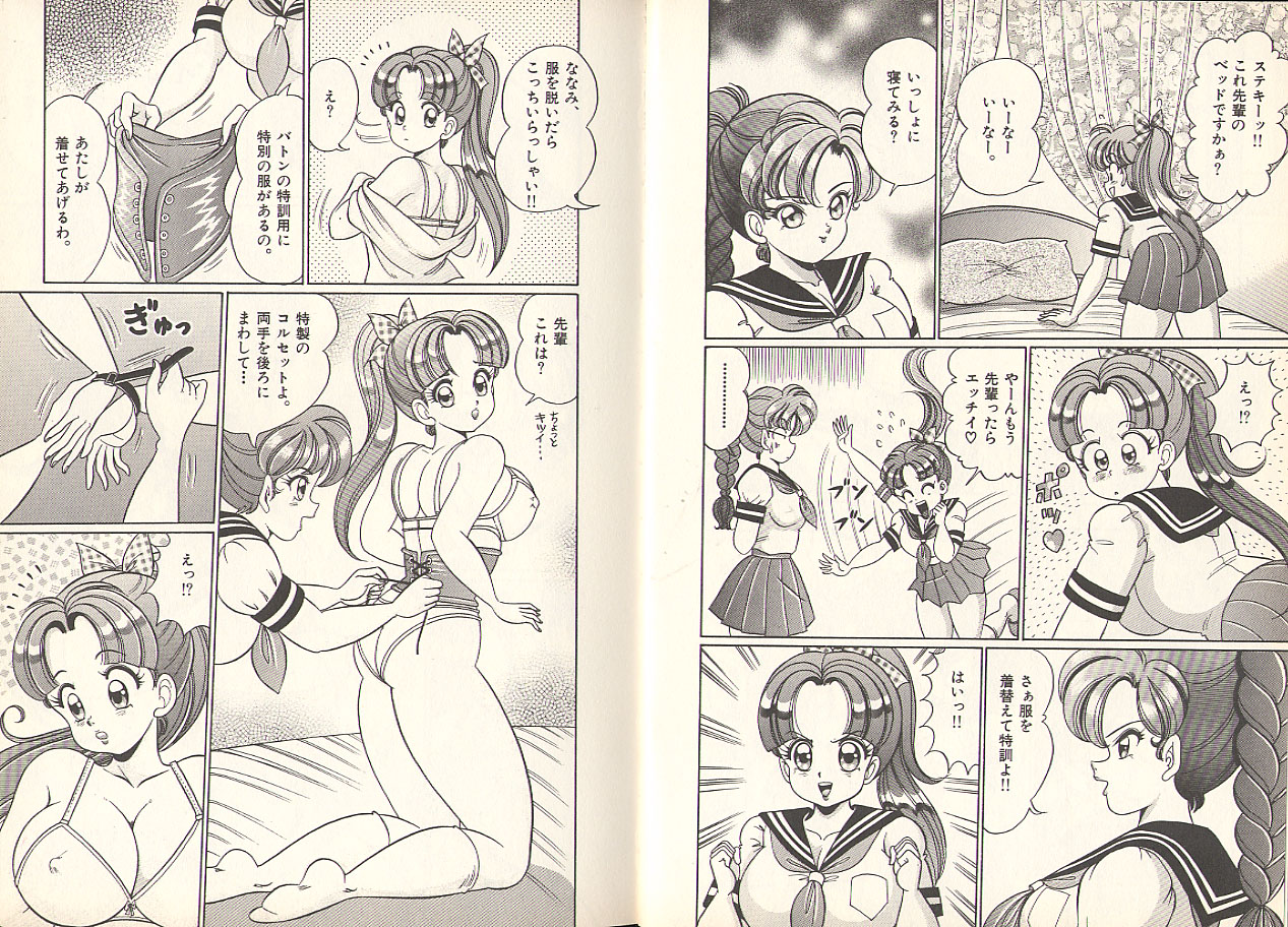 [わたなべわたる] プルルン❤乙女白書 3