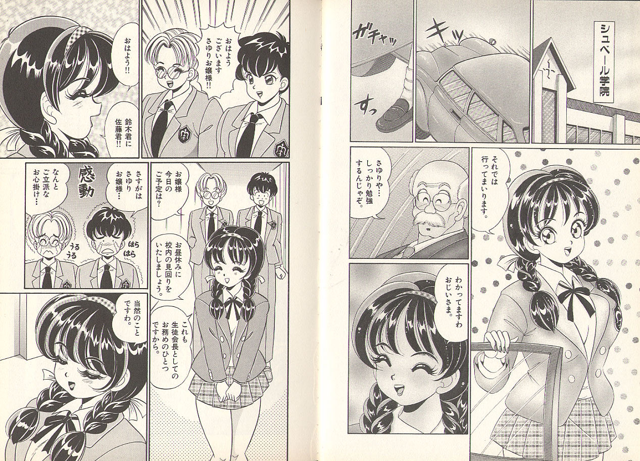 [わたなべわたる] プルルン❤乙女白書 3