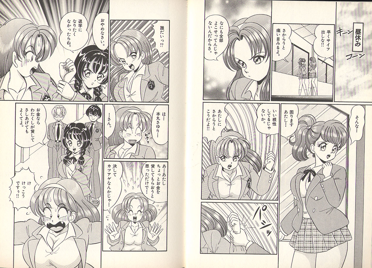 [わたなべわたる] プルルン❤乙女白書 3