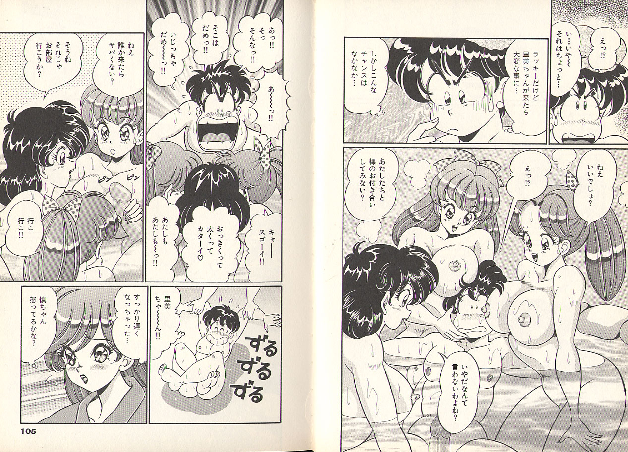 [わたなべわたる] プルルン❤乙女白書 3