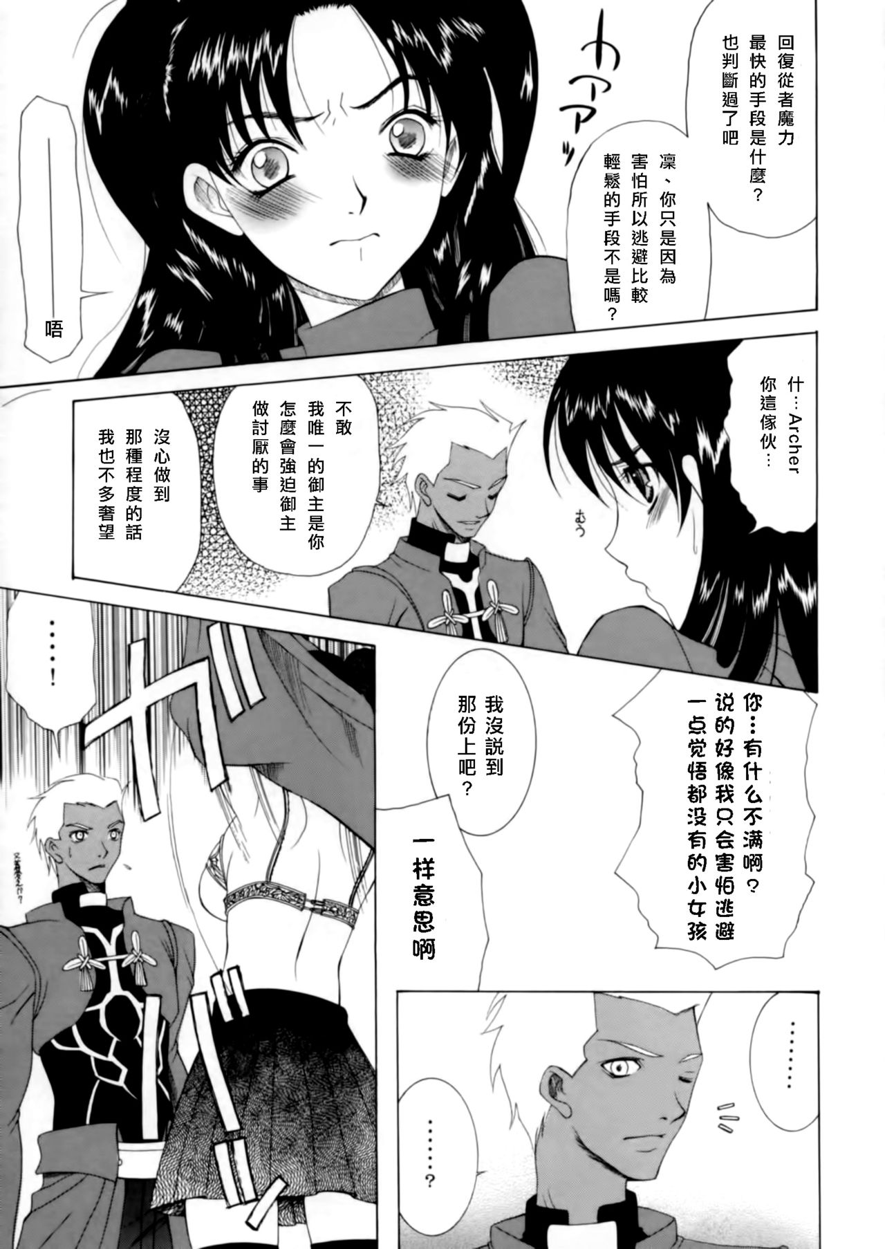 (Cレヴォ35) [ナイフエッジ (さきうらら)] 地獄の季節 (Fate/stay night) [中国翻訳]
