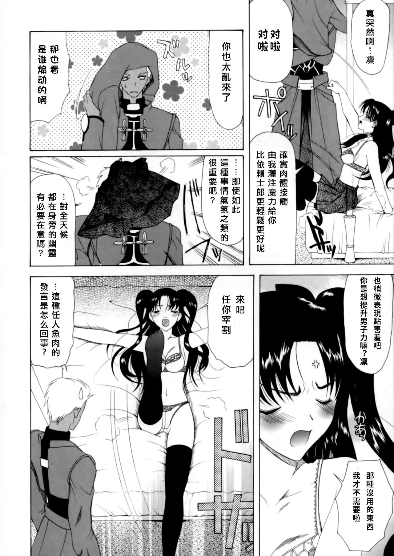 (Cレヴォ35) [ナイフエッジ (さきうらら)] 地獄の季節 (Fate/stay night) [中国翻訳]