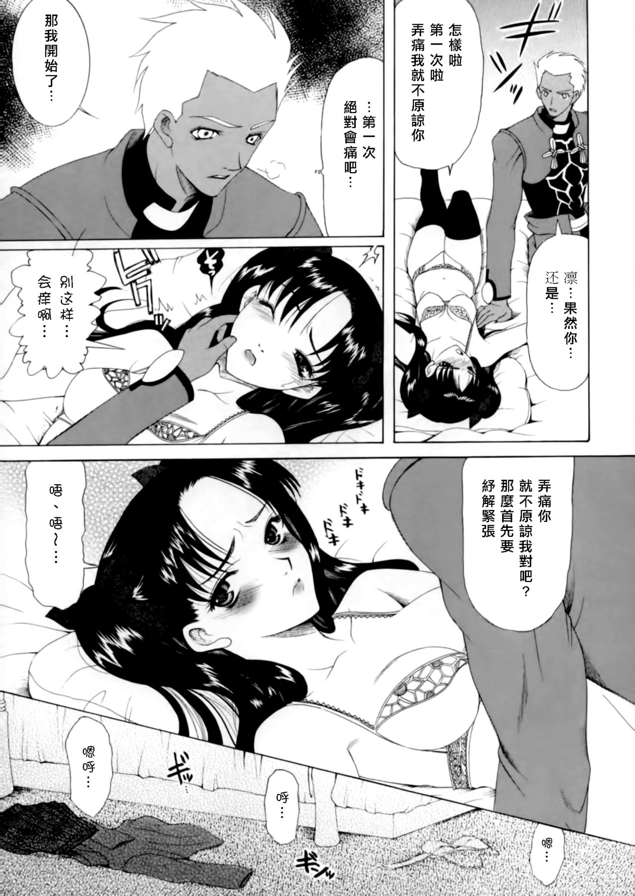 (Cレヴォ35) [ナイフエッジ (さきうらら)] 地獄の季節 (Fate/stay night) [中国翻訳]