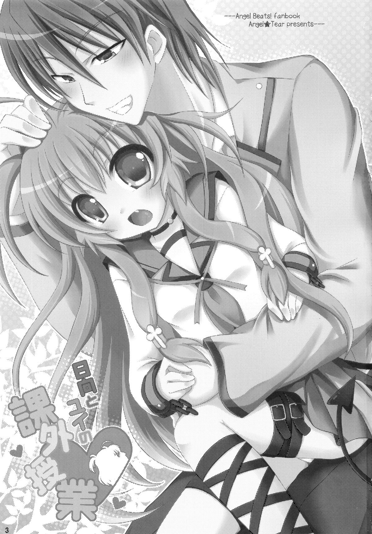 (C78) [Angel☆Tear (とーご)] 日向とユイの課外授業 (エンジェルビーツ!)