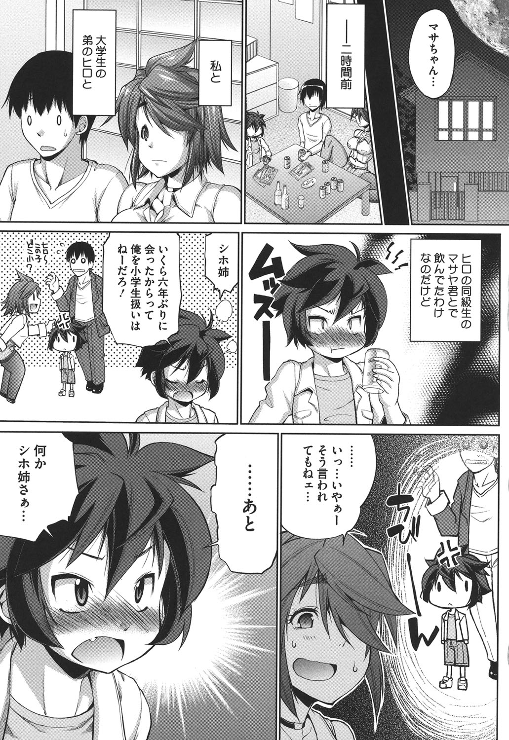 [にくしょ] ムチカノ♥マキアート [DL版]