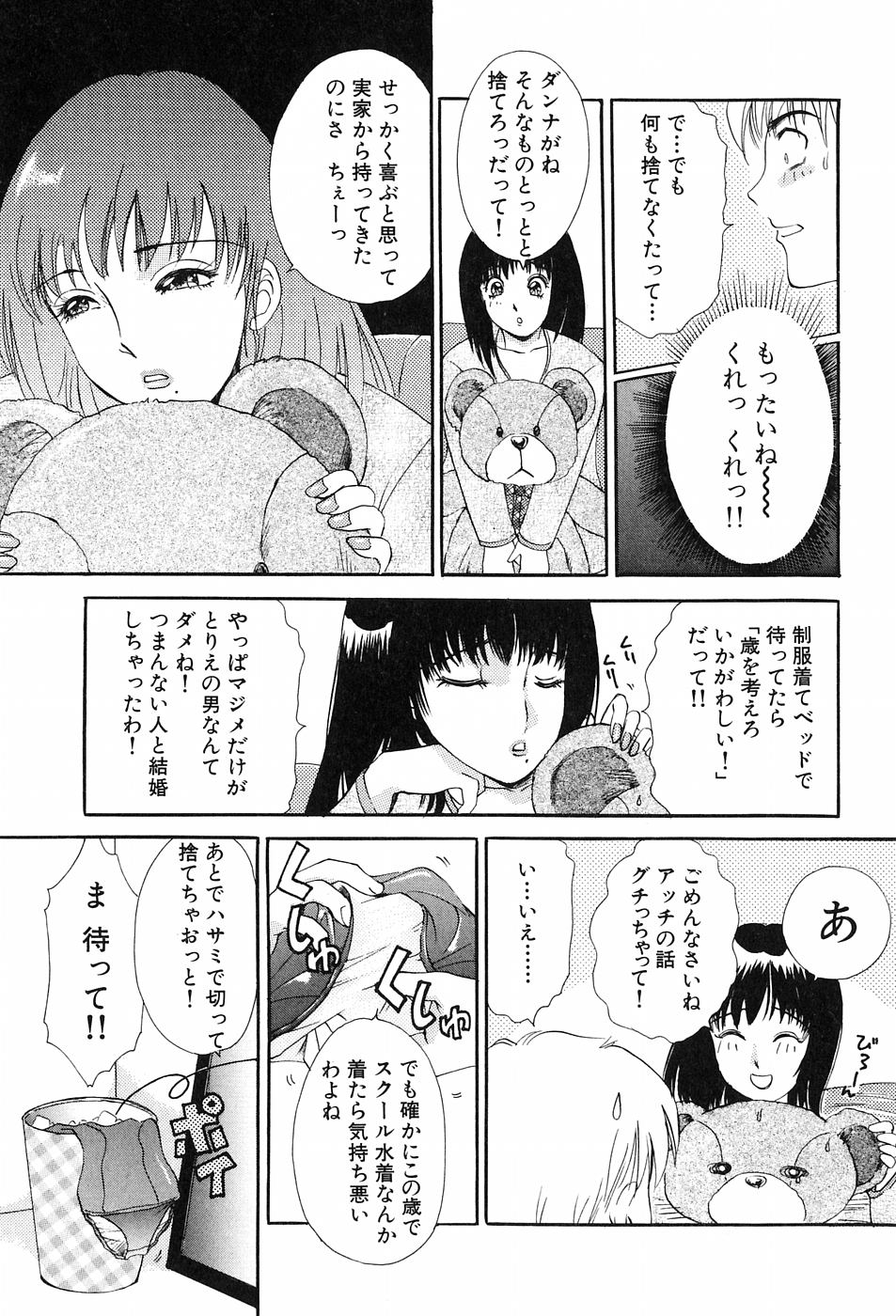 [天野じゃく] おねがいっ♡おとなりさん！