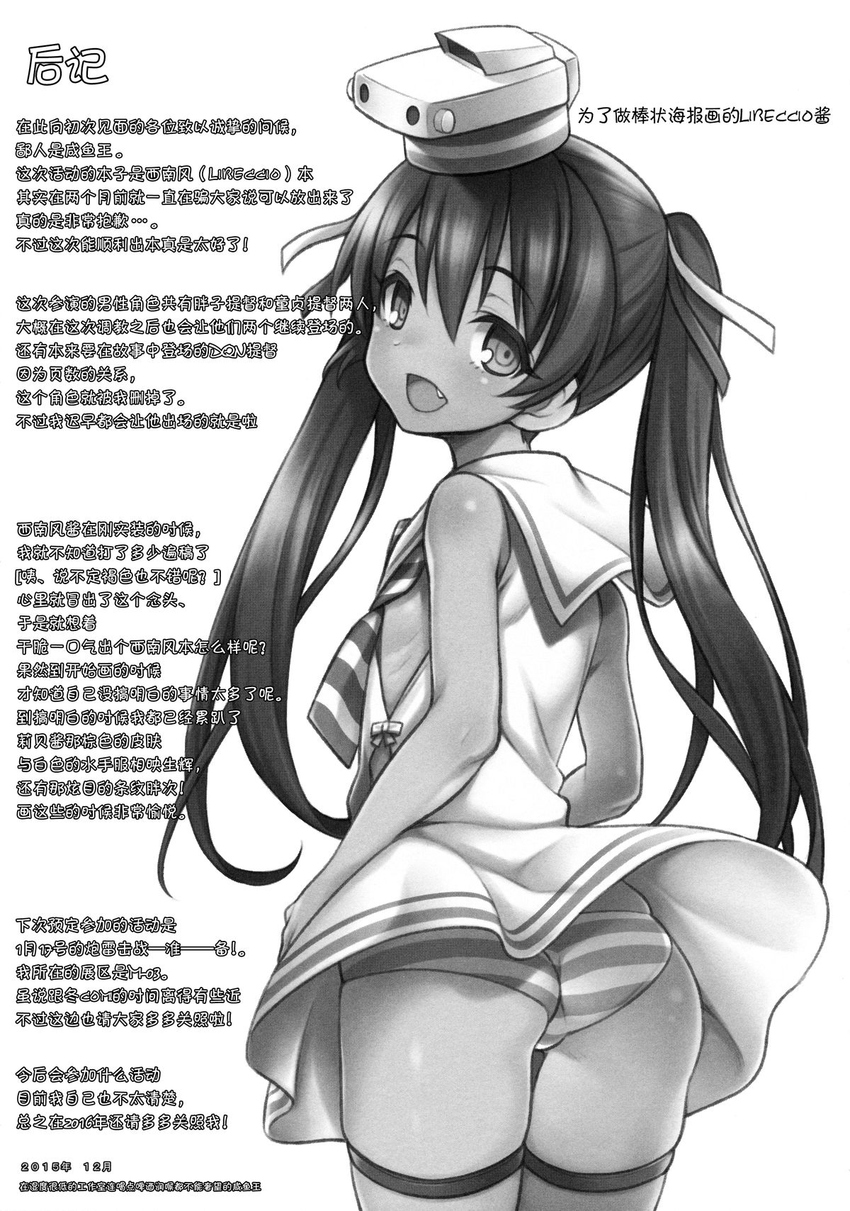 (C89) [魚ウサ王国 (魚ウサ王)] 水兵りべちゃんは僕らのお船 (艦隊これくしょん -艦これ-) [中国翻訳]