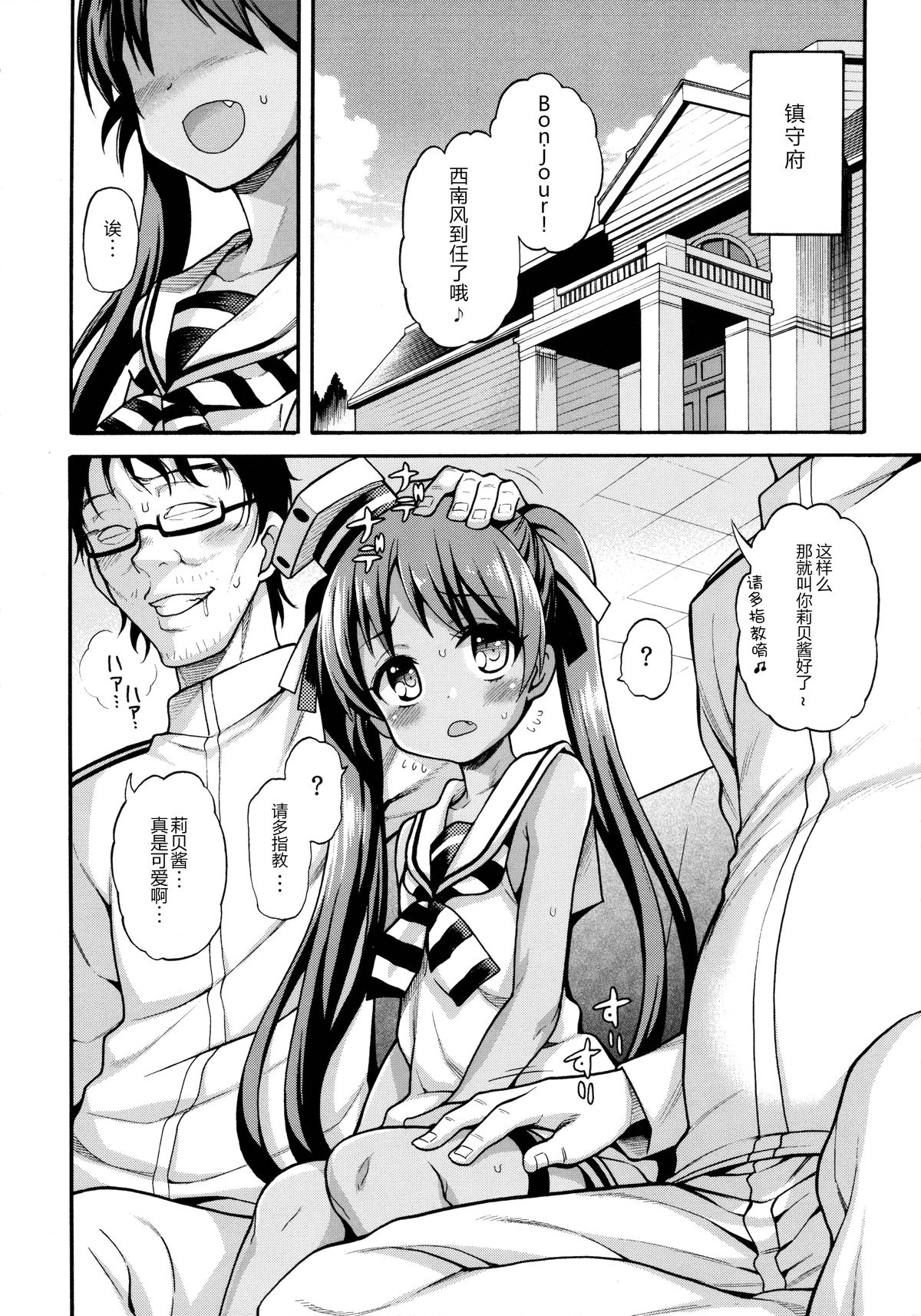 (C89) [魚ウサ王国 (魚ウサ王)] 水兵りべちゃんは僕らのお船 (艦隊これくしょん -艦これ-) [中国翻訳]