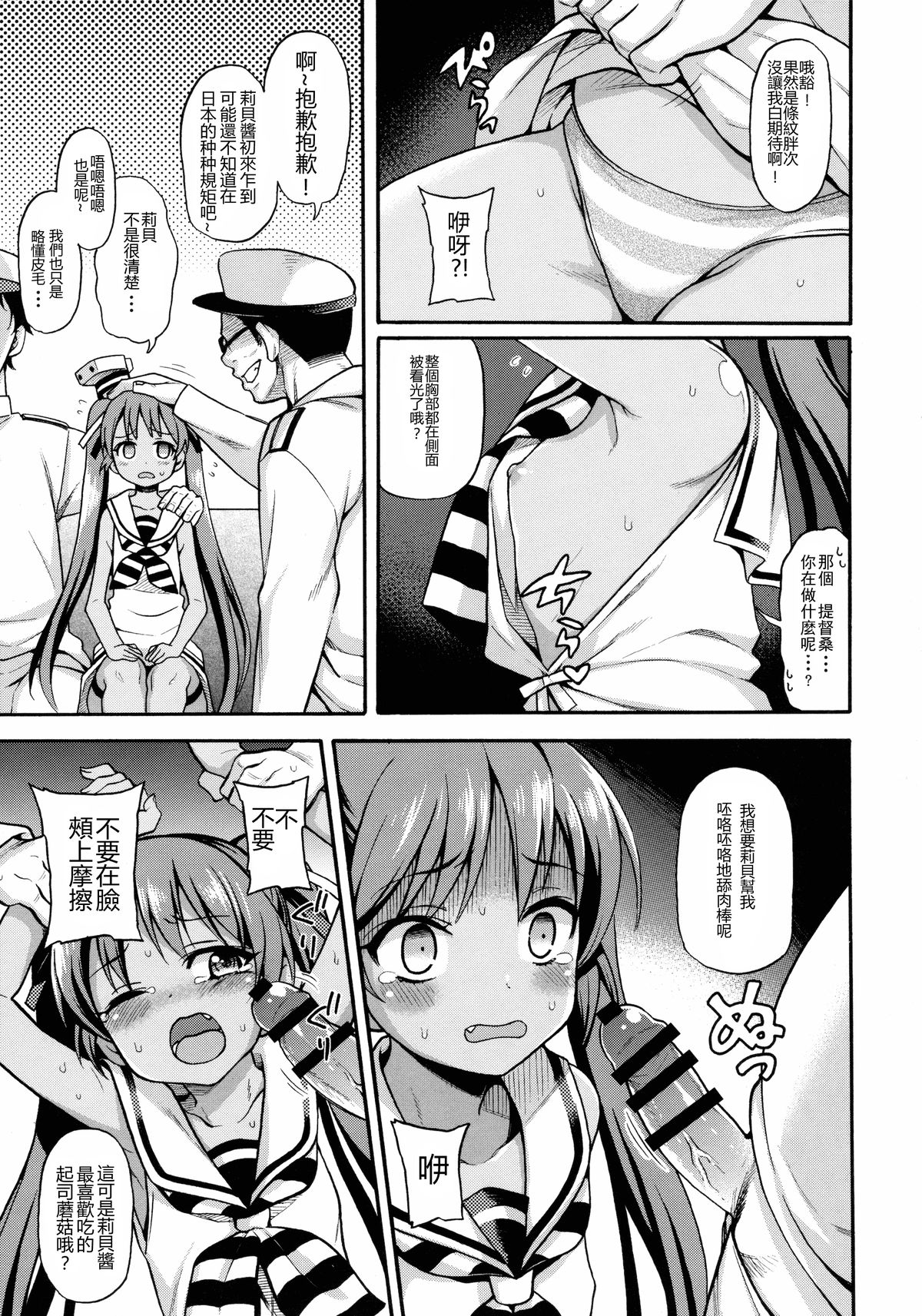 (C89) [魚ウサ王国 (魚ウサ王)] 水兵りべちゃんは僕らのお船 (艦隊これくしょん -艦これ-) [中国翻訳]