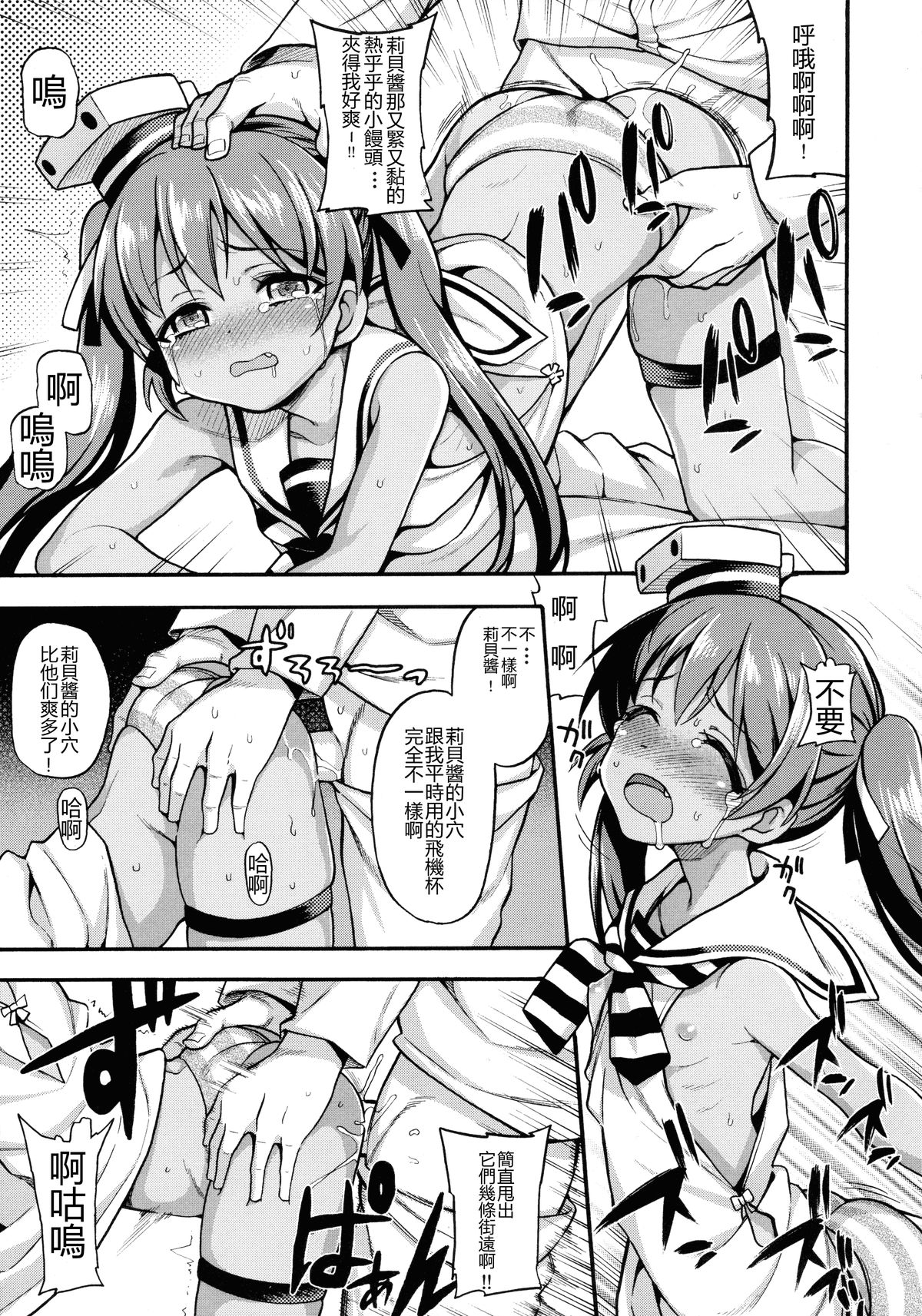 (C89) [魚ウサ王国 (魚ウサ王)] 水兵りべちゃんは僕らのお船 (艦隊これくしょん -艦これ-) [中国翻訳]