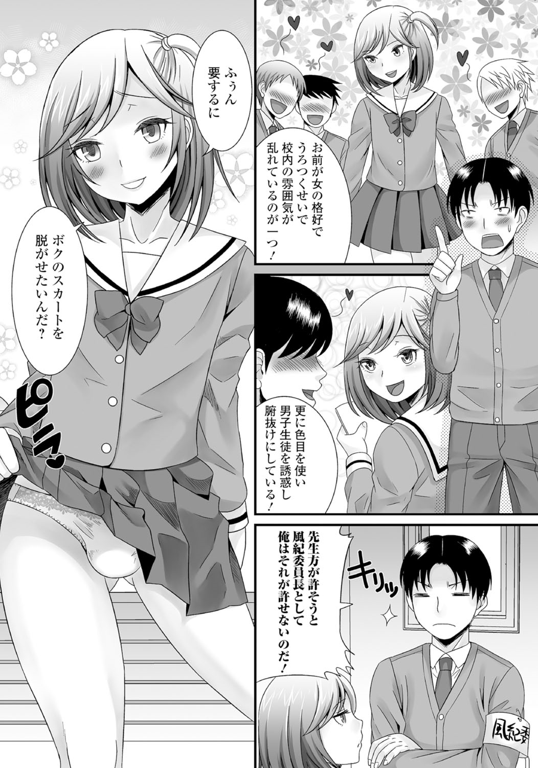 [アンソロジー] 月刊Web男の娘・れくしょんッ！S Vol.06 [DL版]
