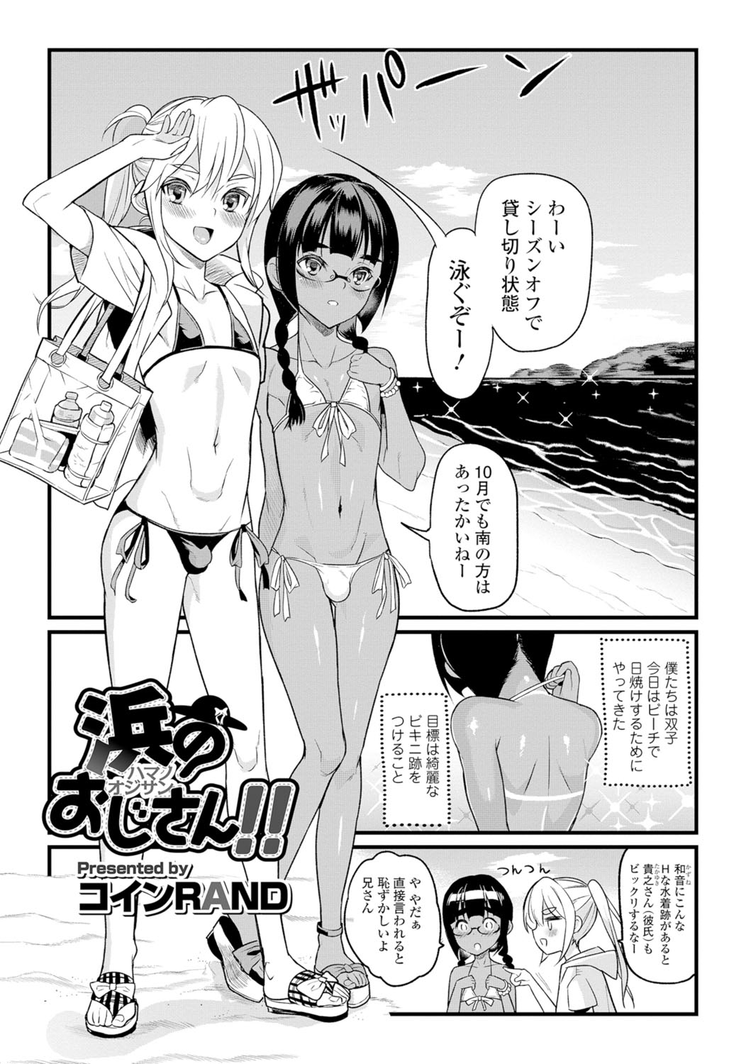 [アンソロジー] 月刊Web男の娘・れくしょんッ！S Vol.06 [DL版]