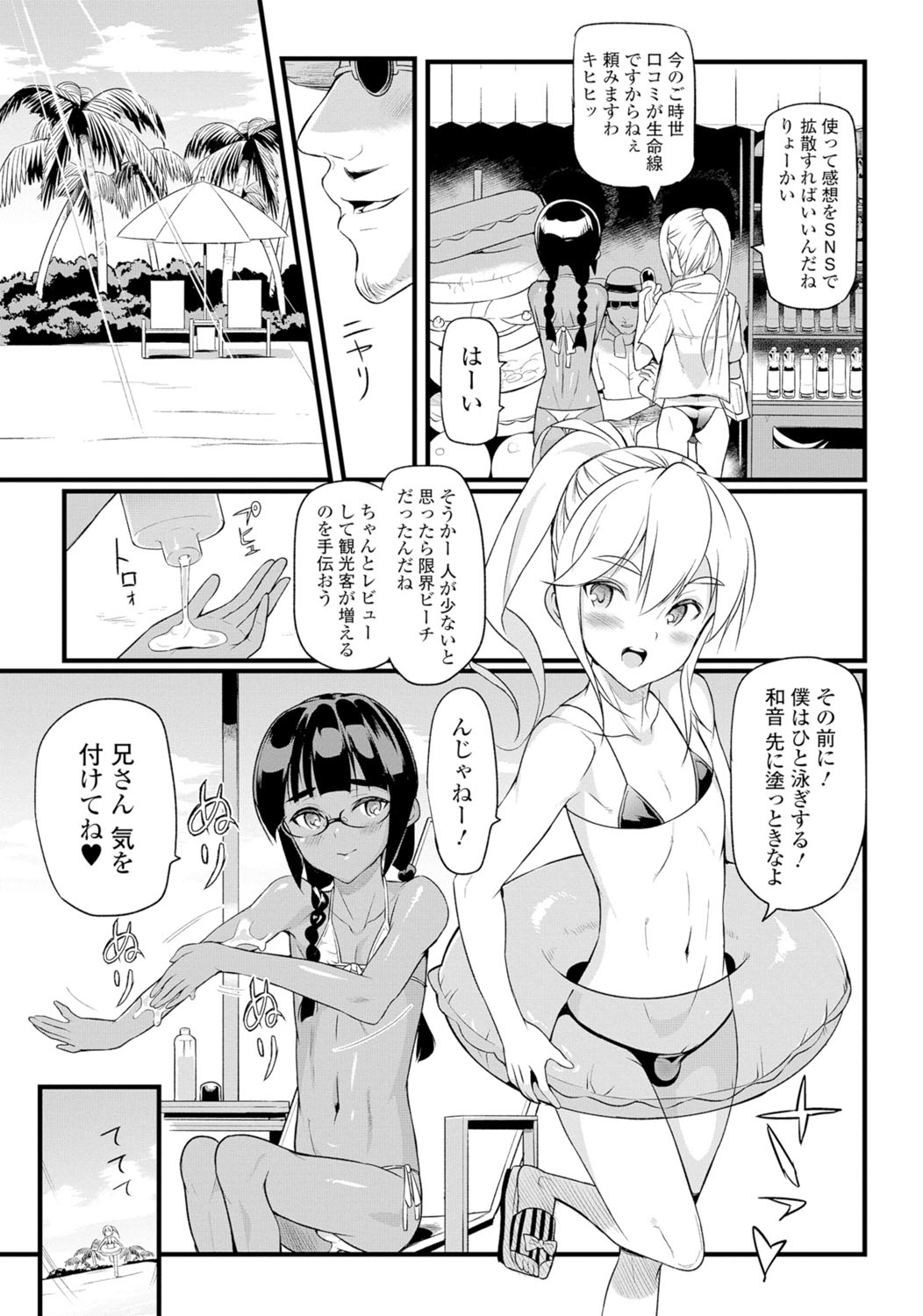 [アンソロジー] 月刊Web男の娘・れくしょんッ！S Vol.06 [DL版]