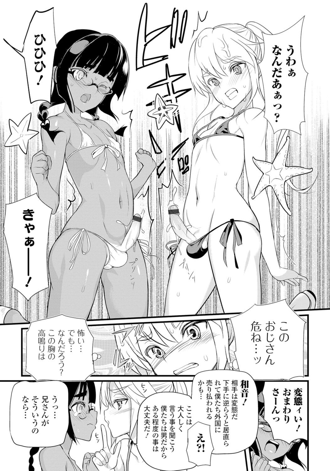 [アンソロジー] 月刊Web男の娘・れくしょんッ！S Vol.06 [DL版]