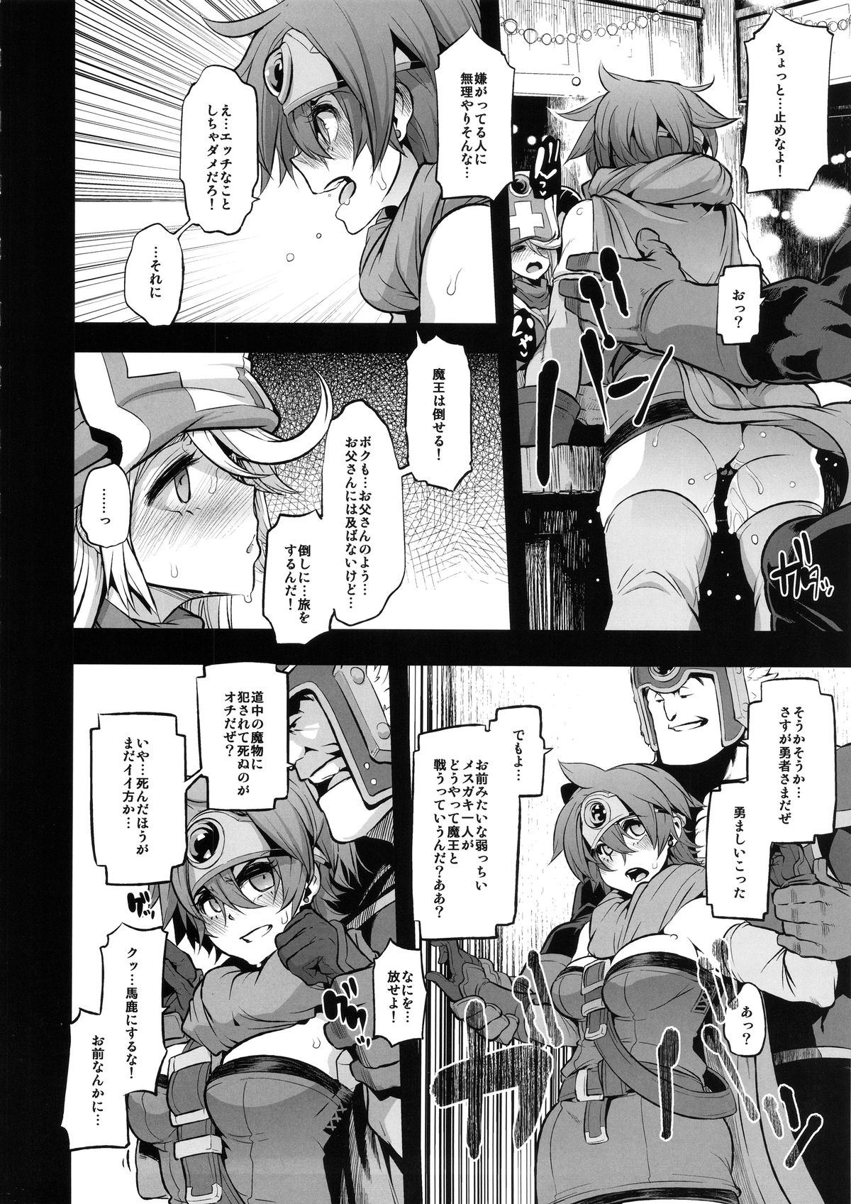 (C89) [DA HOOTCH (新堂エル、hato)] 女ゆうしゃノ旅2 ルイーダの出会酒場 (ドラゴンクエストIII)