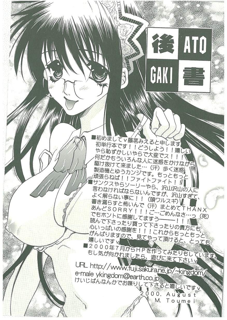 [藤茗みえる] 痛感!