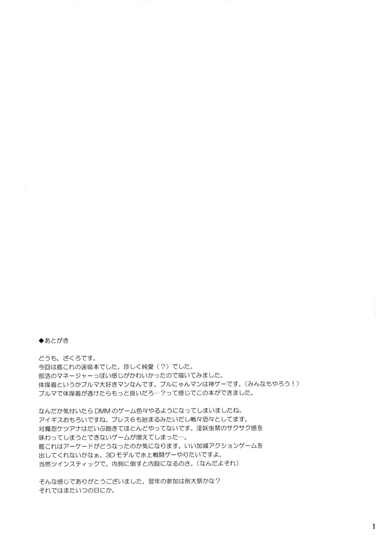 (C89) [ドウガネブイブイ (あぶりだしざくろ)] 幸せのオトシモノ (艦隊これくしょん -艦これ-)