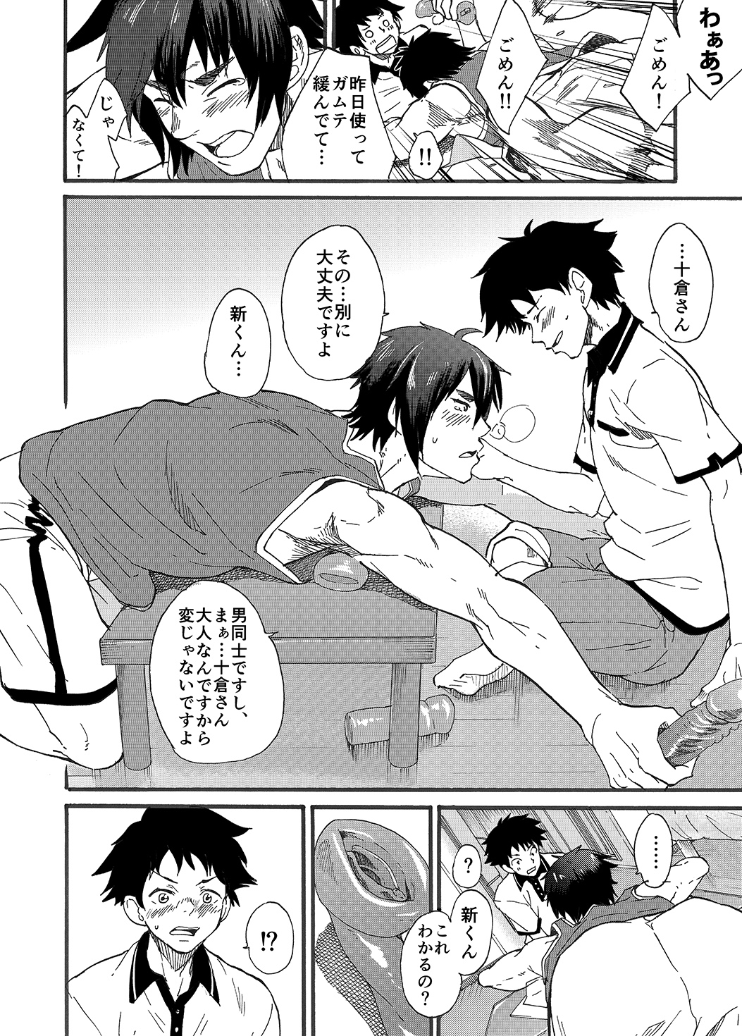 [エイチジジョウ (たかみや)] マチカド『一橋 新』 [DL版]