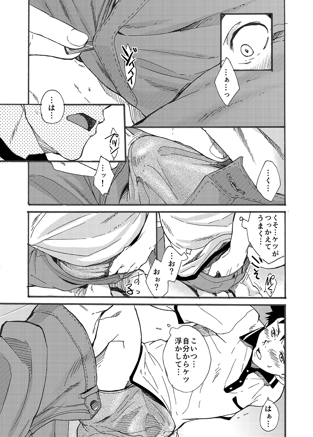 [エイチジジョウ (たかみや)] マチカド『一橋 新』 [DL版]