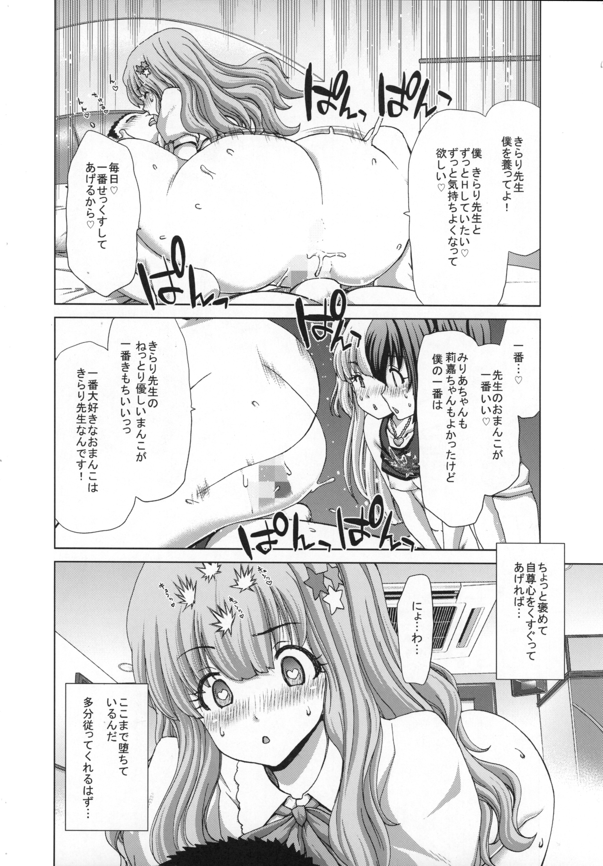 (C88) [ポリンキー広場 (堀博昭)] きらり先生のはぴはぴ授業 (アイドルマスター シンデレラガールズ)