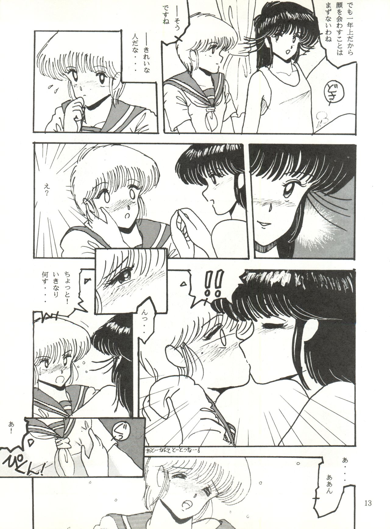 [ABC企画 (秋葉原信義、まつたけくん、那瀬智秀)] K-I-M-A-G-U-R-E 2 (きまぐれオレンジ☆ロード)
