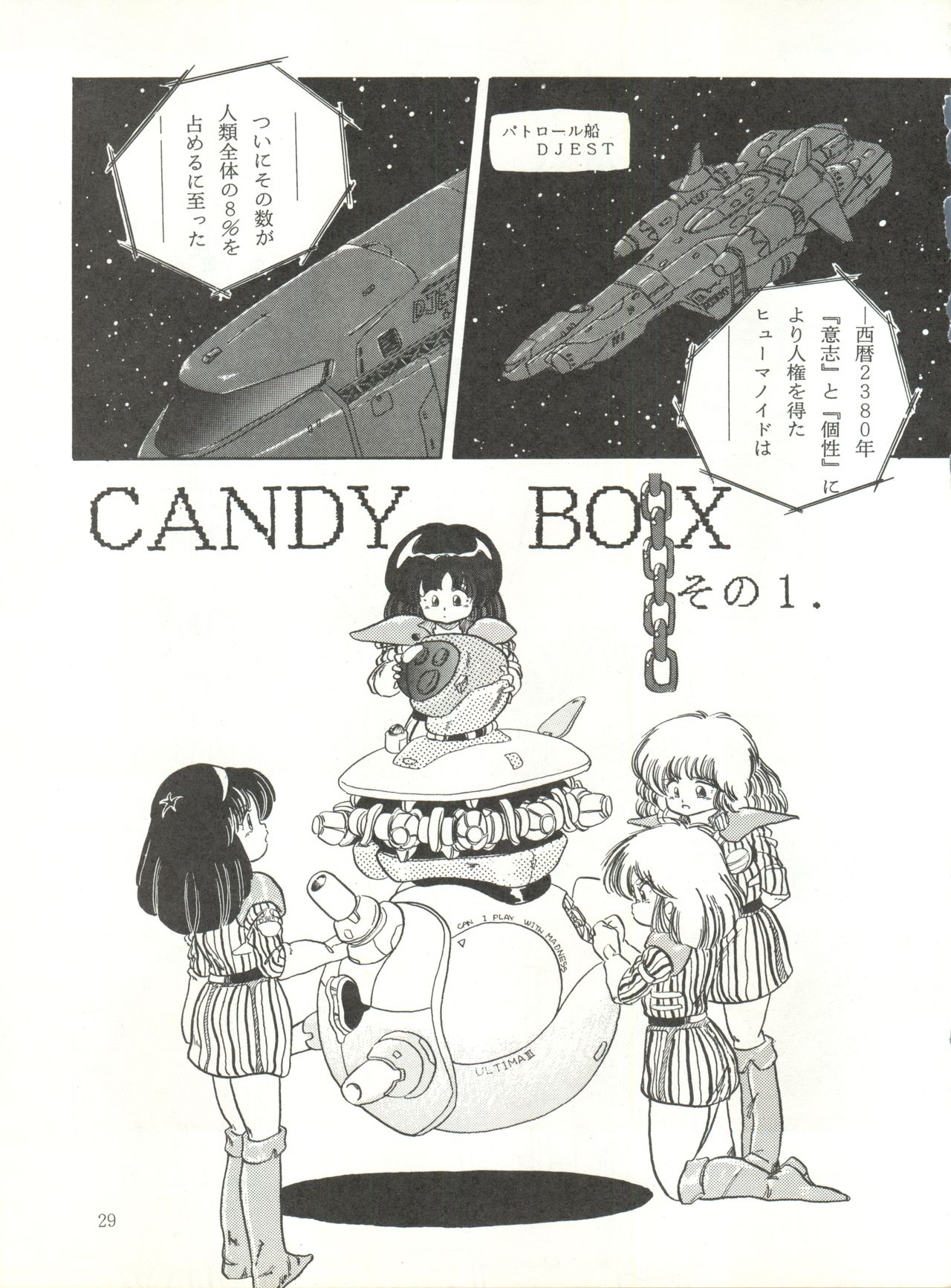 [ABC企画 (秋葉原信義、まつたけくん、那瀬智秀)] K-I-M-A-G-U-R-E 2 (きまぐれオレンジ☆ロード)
