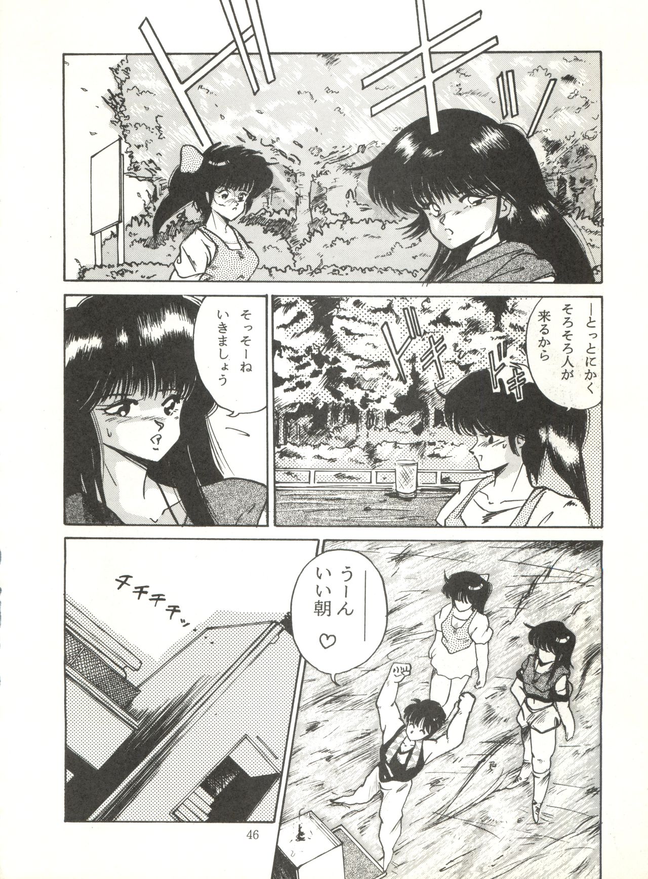 [ABC企画 (秋葉原信義、まつたけくん、那瀬智秀)] K-I-M-A-G-U-R-E 2 (きまぐれオレンジ☆ロード)