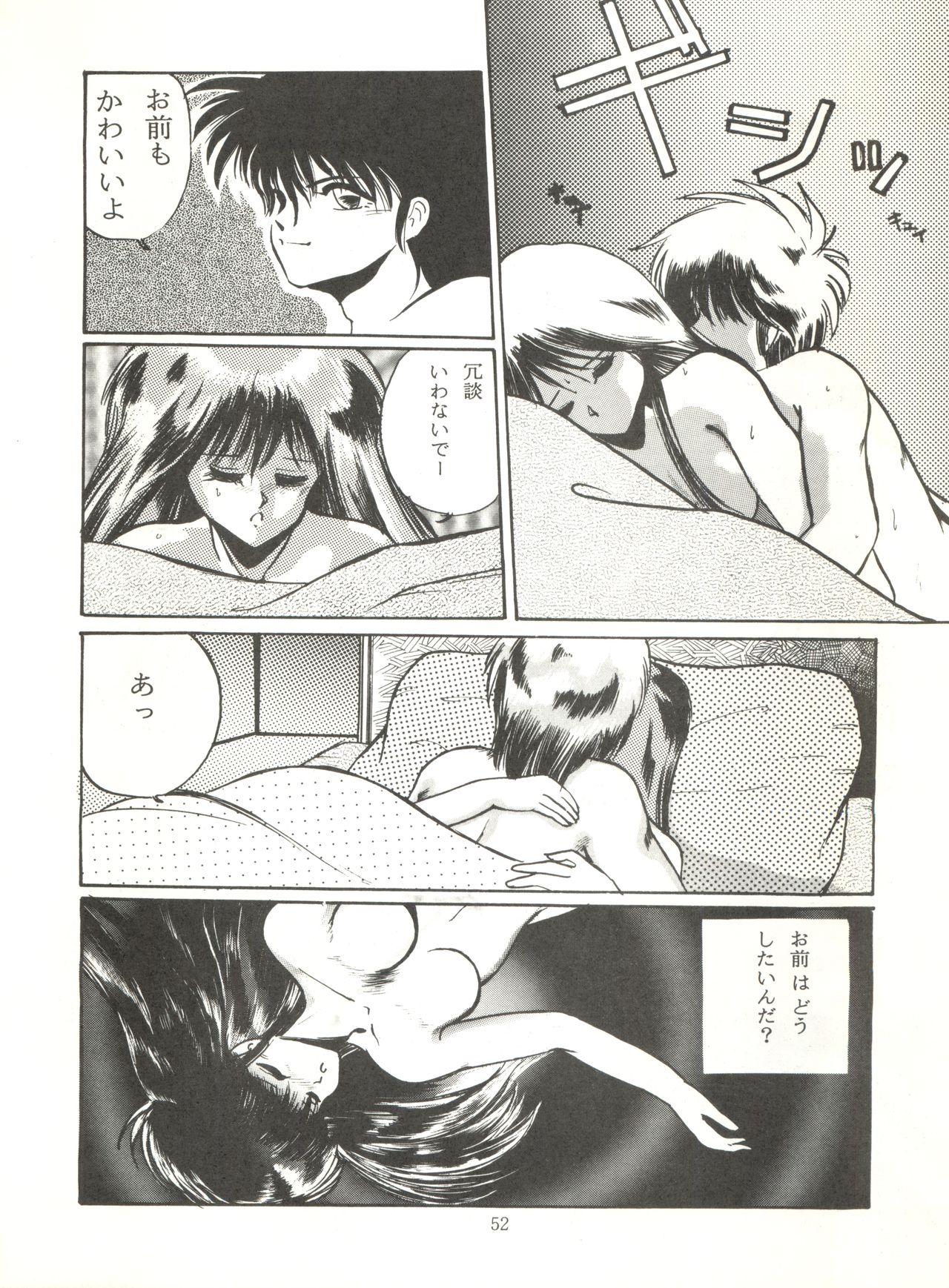 [ABC企画 (秋葉原信義、まつたけくん、那瀬智秀)] K-I-M-A-G-U-R-E 2 (きまぐれオレンジ☆ロード)